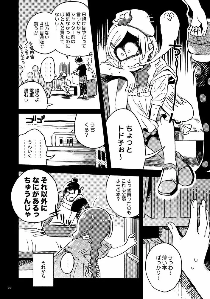 共犯者のかえり道 Page.6