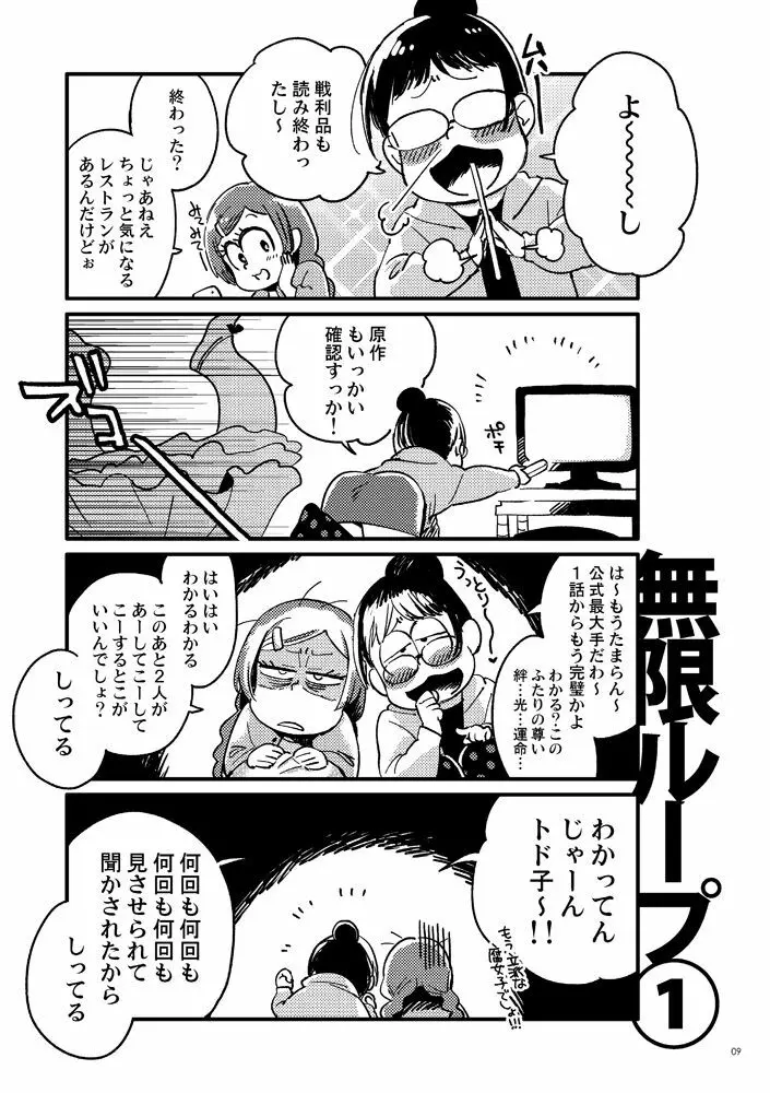 共犯者のかえり道 Page.9