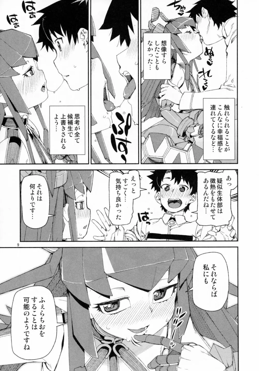 鋼鉄魔嬢の切ない嬌声 Page.10