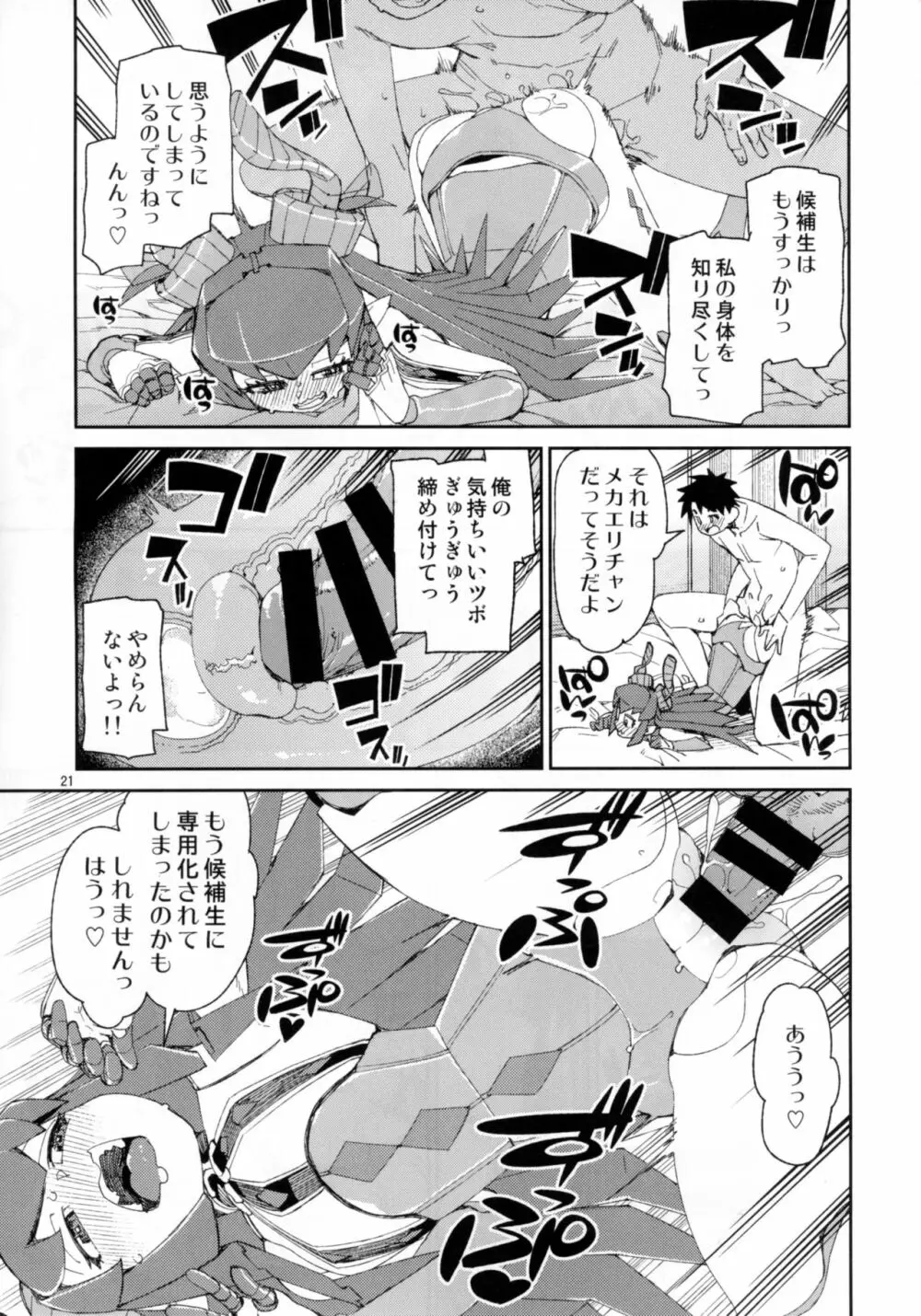 鋼鉄魔嬢の切ない嬌声 Page.22