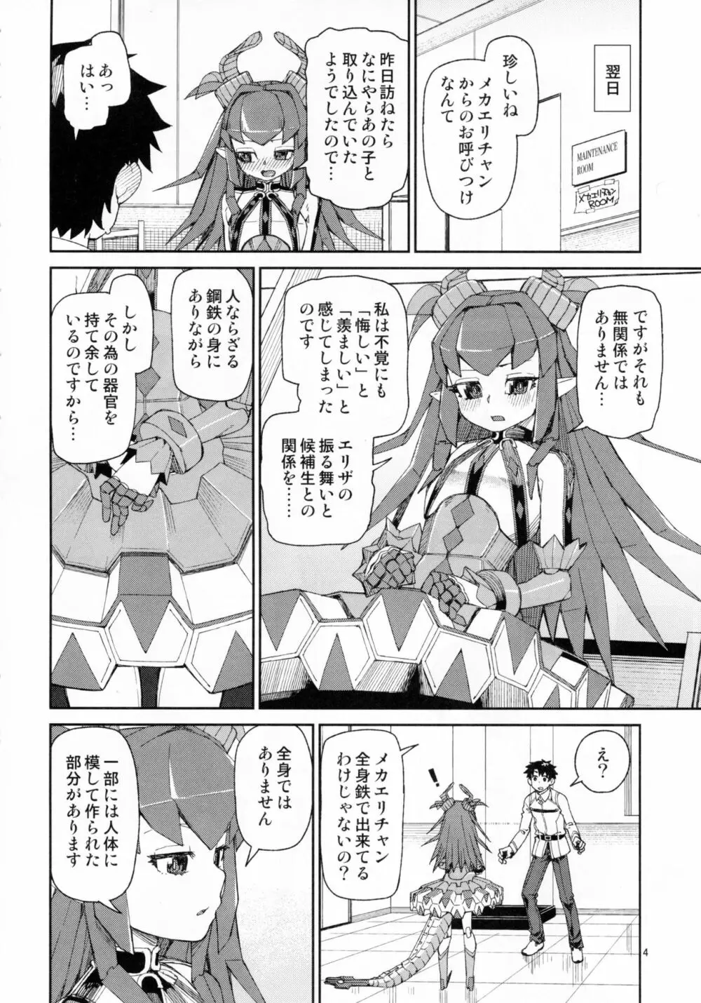 鋼鉄魔嬢の切ない嬌声 Page.5