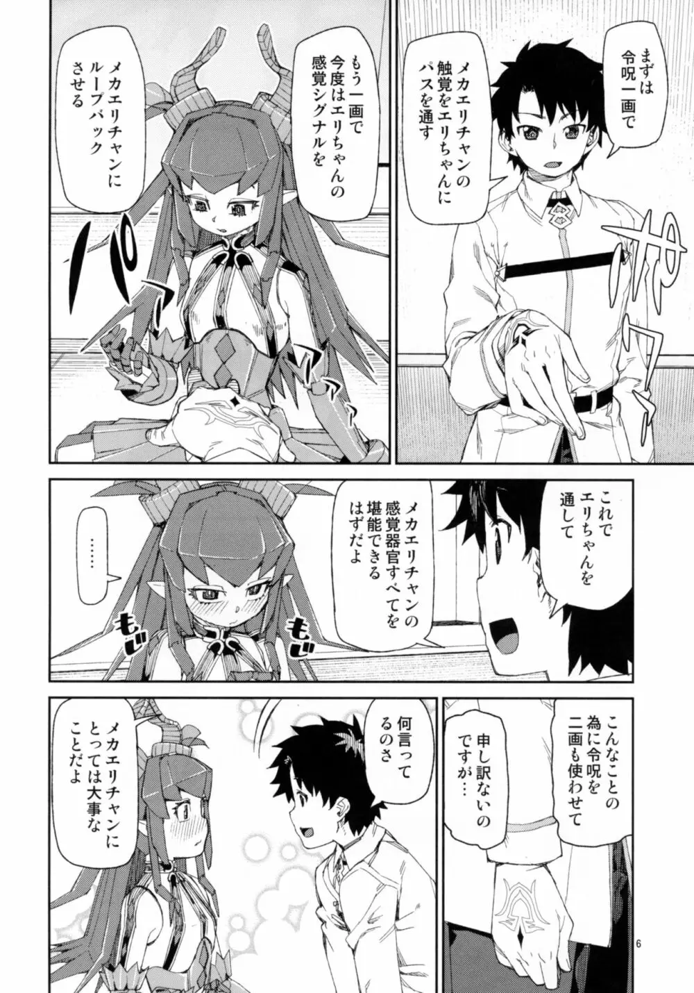 鋼鉄魔嬢の切ない嬌声 Page.7