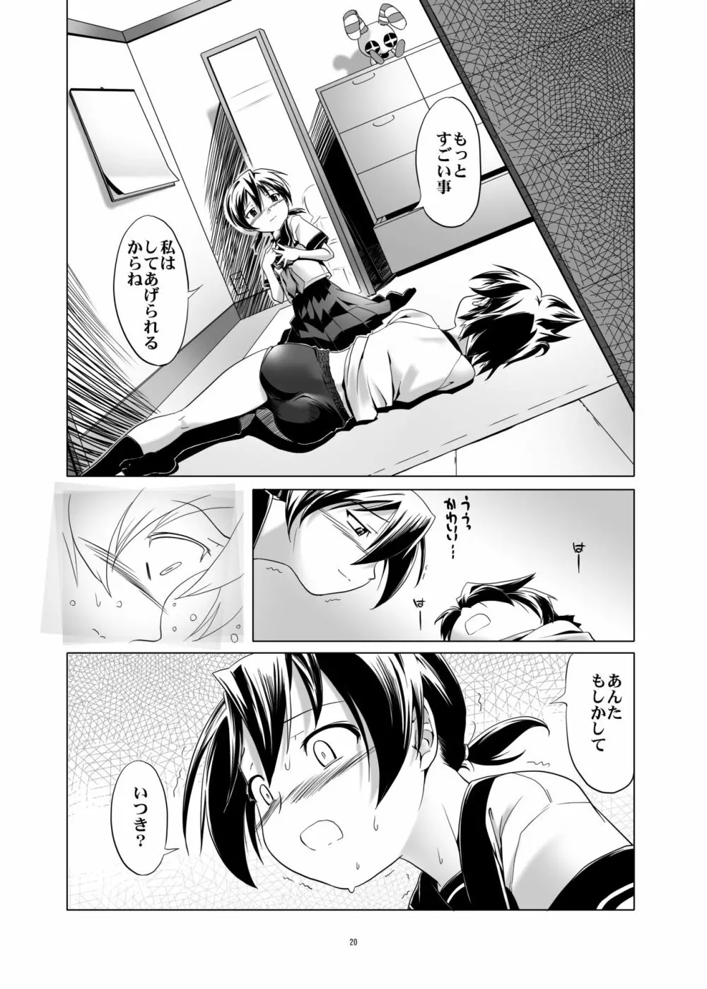 変態双子1・2・3 Page.21