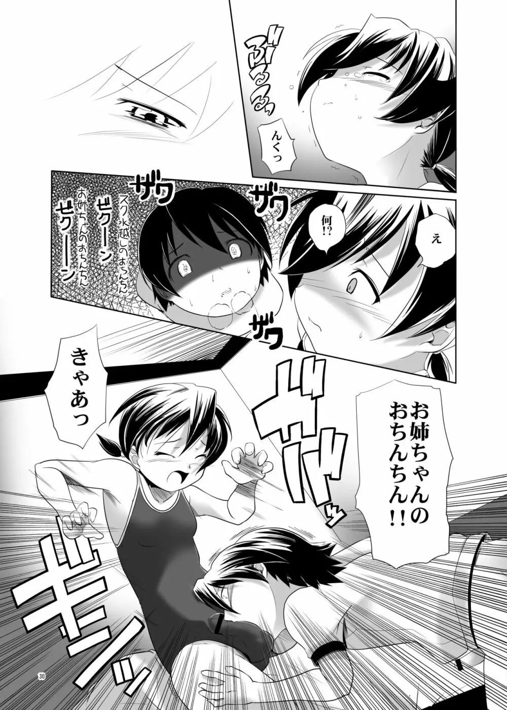 変態双子1・2・3 Page.32