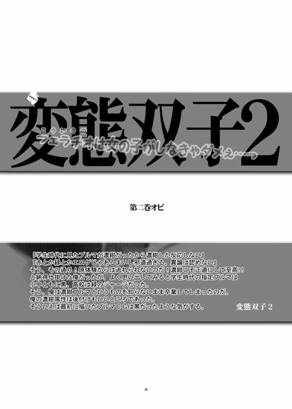 変態双子1・2・3 Page.41