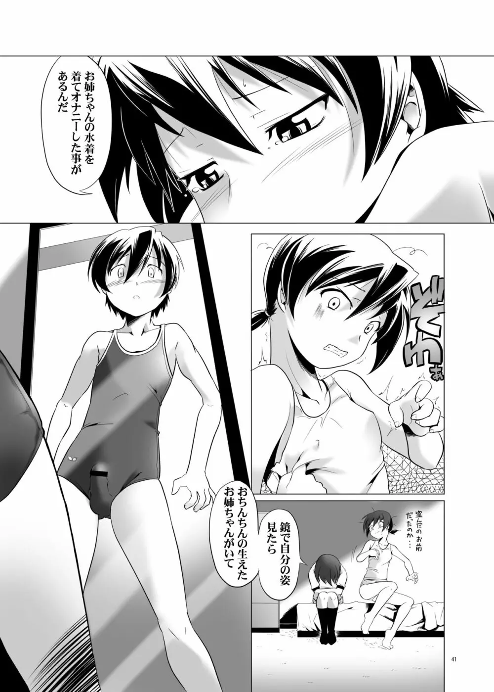 変態双子1・2・3 Page.44