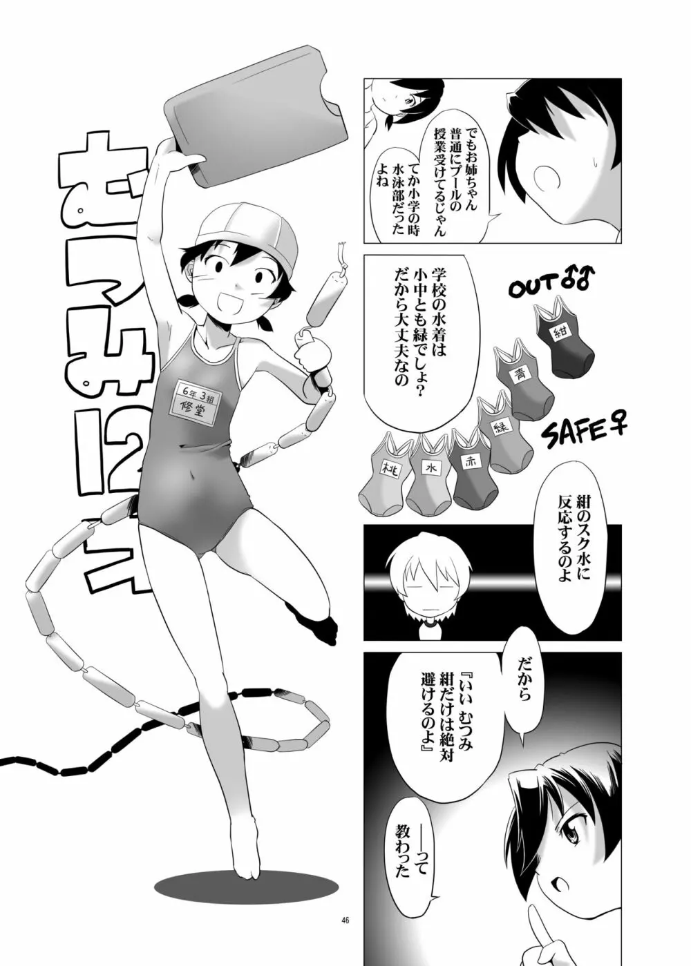 変態双子1・2・3 Page.49