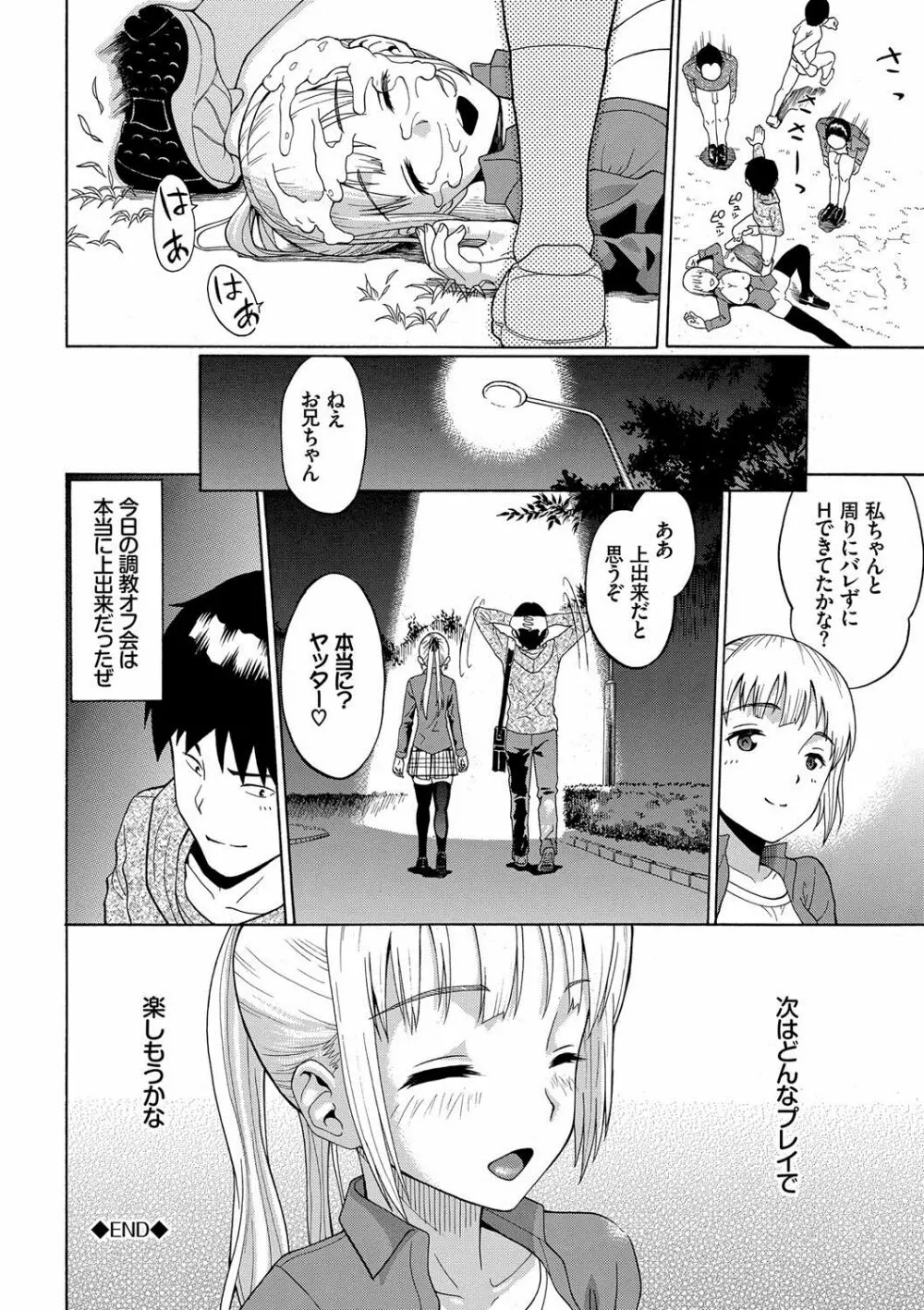 ねぇ、お兄ちゃん Page.151