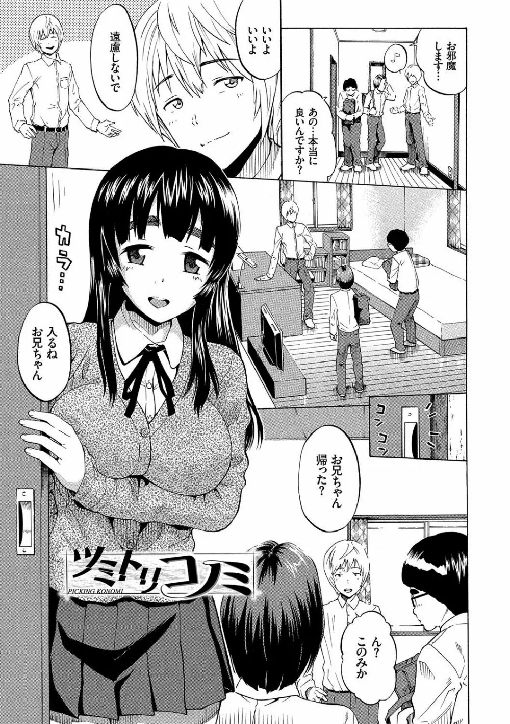 ねぇ、お兄ちゃん Page.26