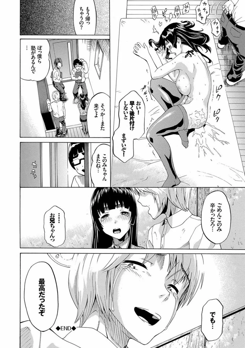 ねぇ、お兄ちゃん Page.45