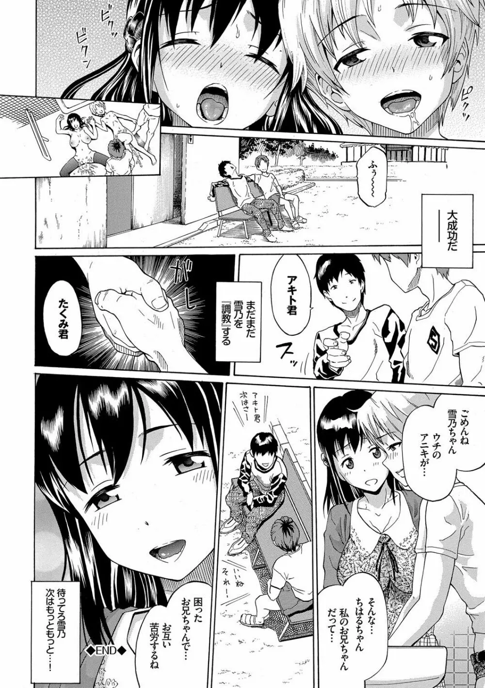 ねぇ、お兄ちゃん Page.67