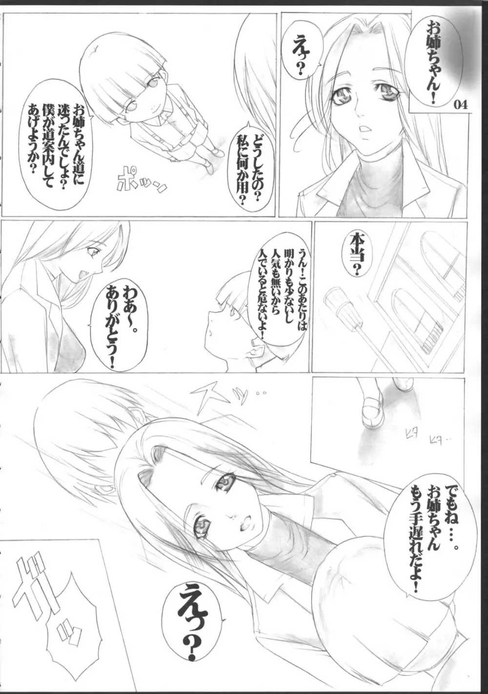 Angel's stroke 01 Page.5