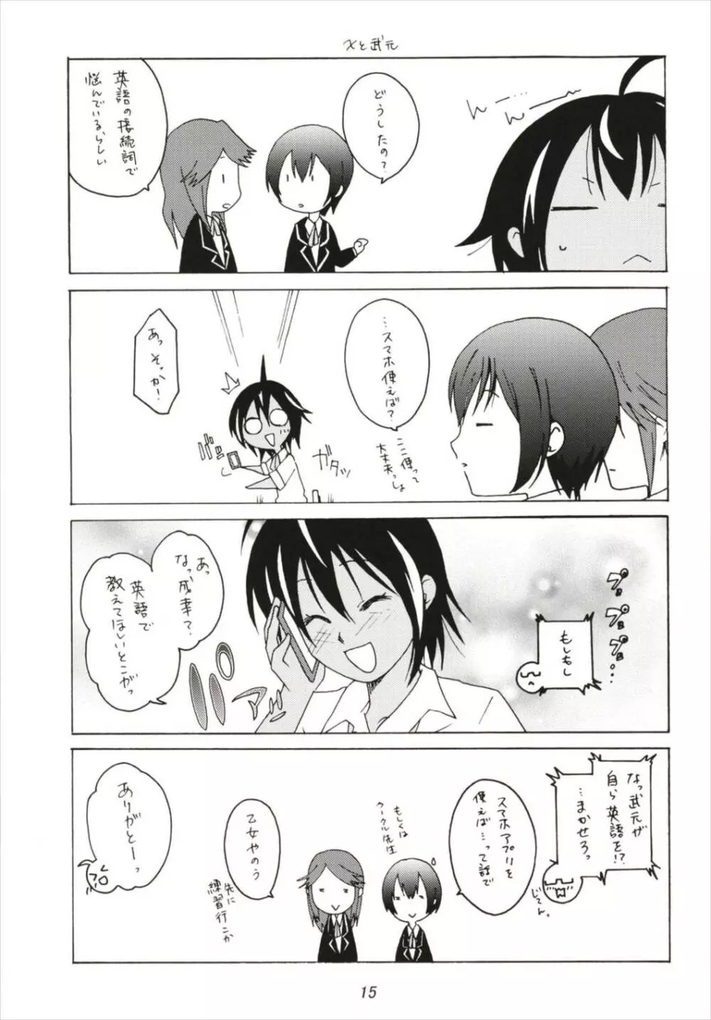 勉強ックス Page.15