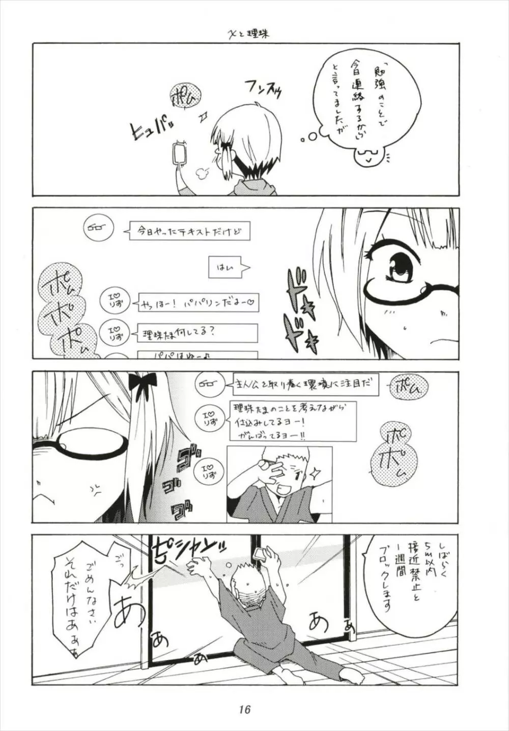 勉強ックス Page.16