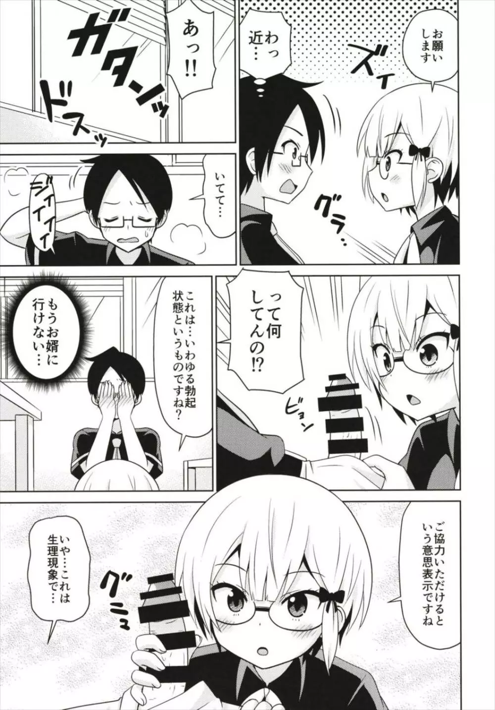 勉強ックス Page.7