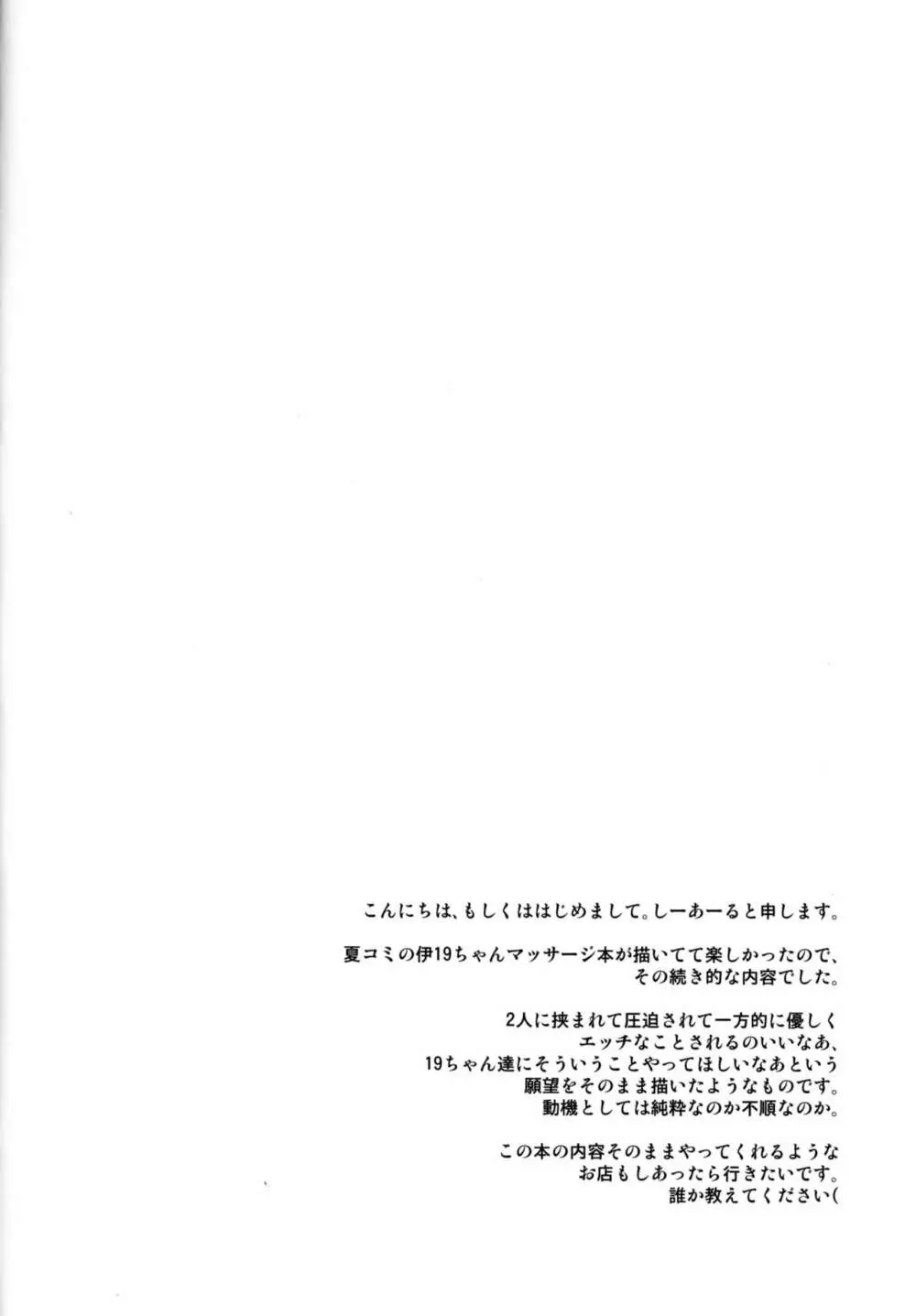 箝口令外伝 回春メンズマッサージ 伊○○○Act.2 Page.18
