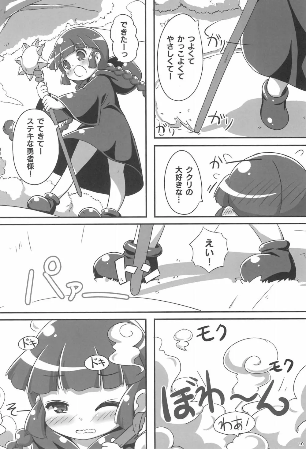 グルトレ! Page.10