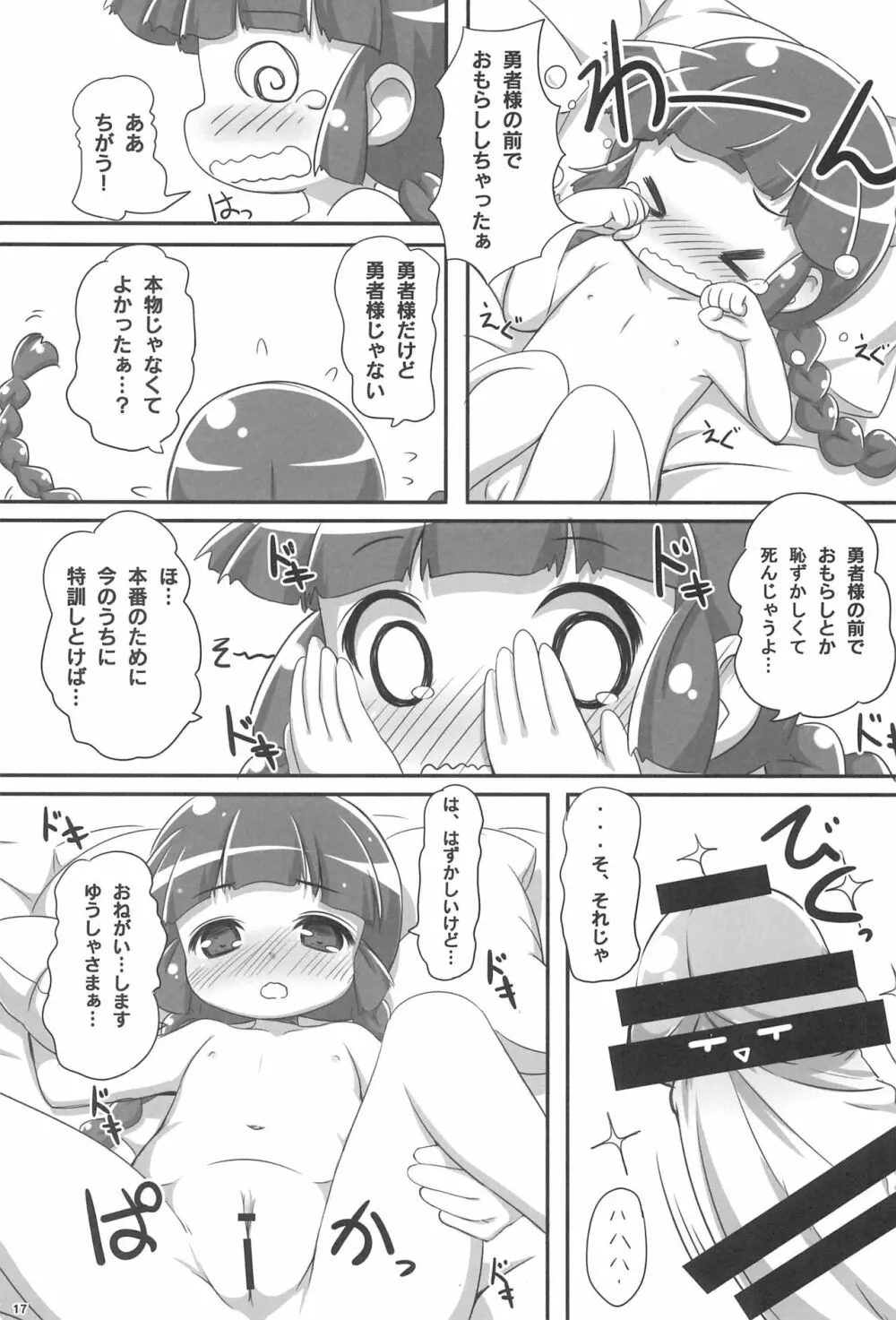 グルトレ! Page.17