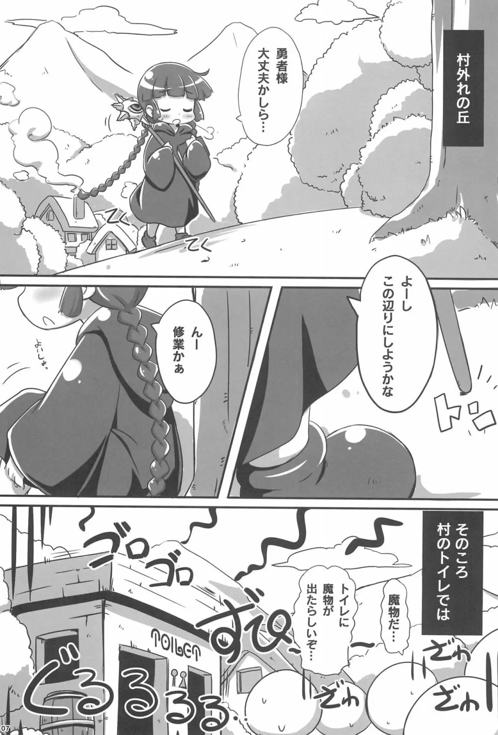 グルトレ! Page.7