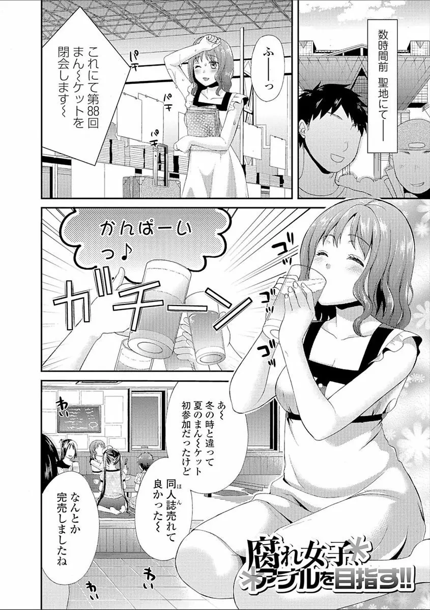 豊乳エロ漫画家のお仕事 ～もじょまん、孕む～ Page.144