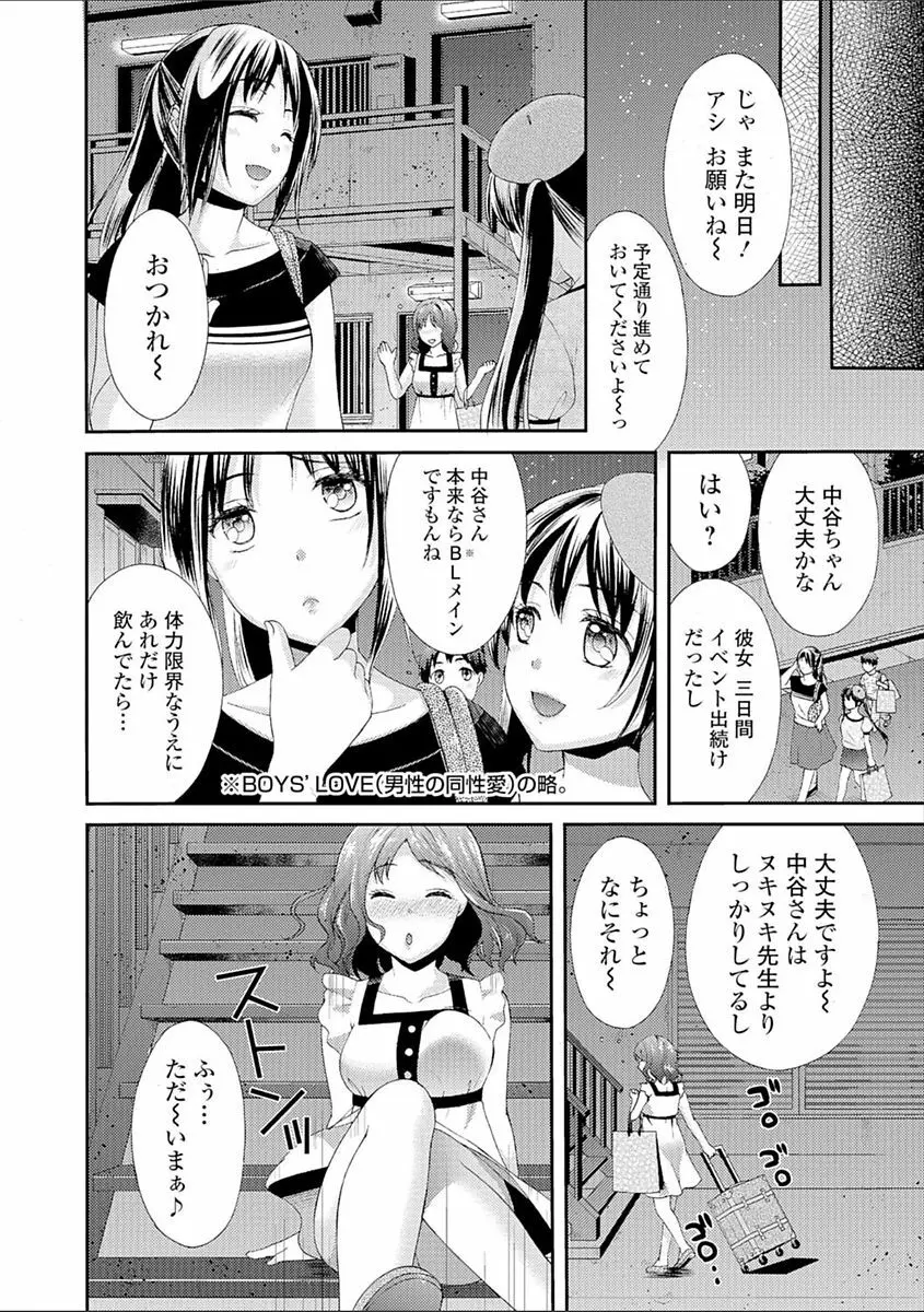 豊乳エロ漫画家のお仕事 ～もじょまん、孕む～ Page.146