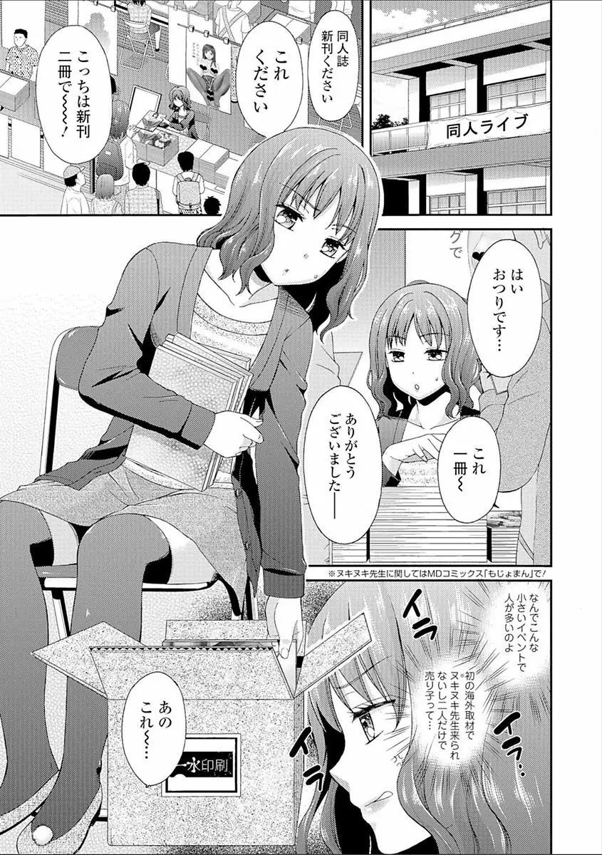 豊乳エロ漫画家のお仕事 ～もじょまん、孕む～ Page.161