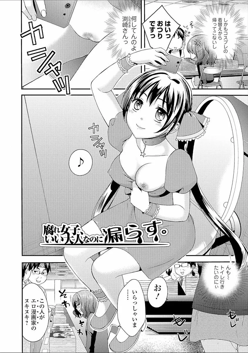 豊乳エロ漫画家のお仕事 ～もじょまん、孕む～ Page.162