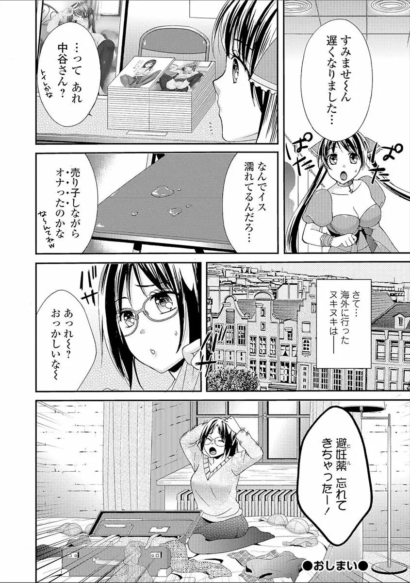 豊乳エロ漫画家のお仕事 ～もじょまん、孕む～ Page.176