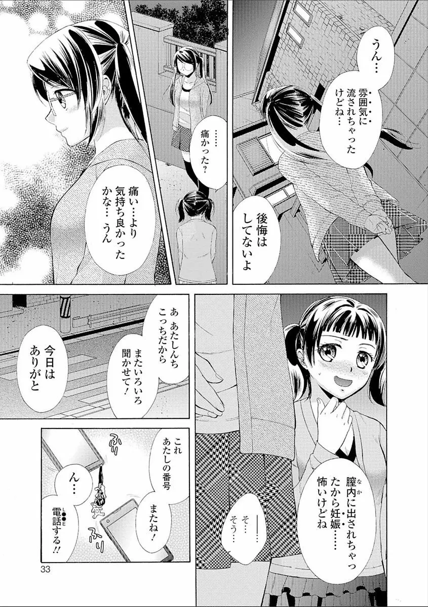 豊乳エロ漫画家のお仕事 ～もじょまん、孕む～ Page.33