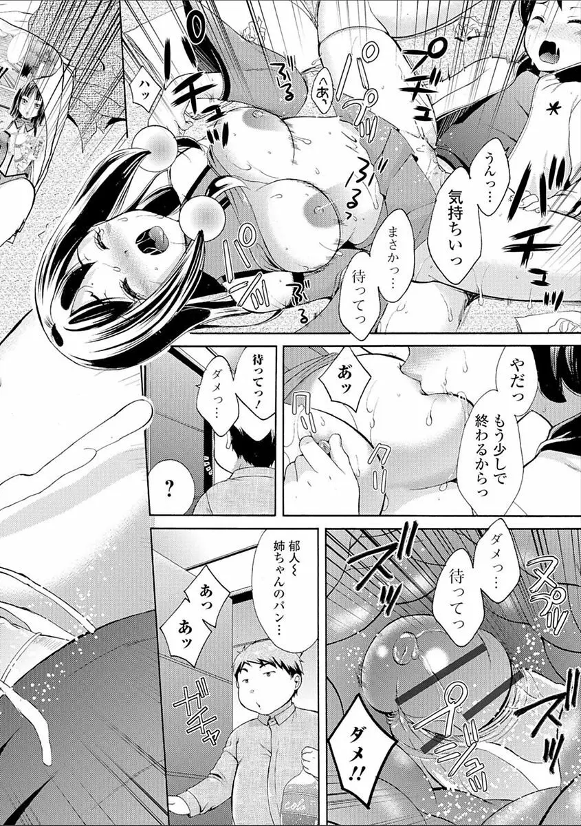 豊乳エロ漫画家のお仕事 ～もじょまん、孕む～ Page.68