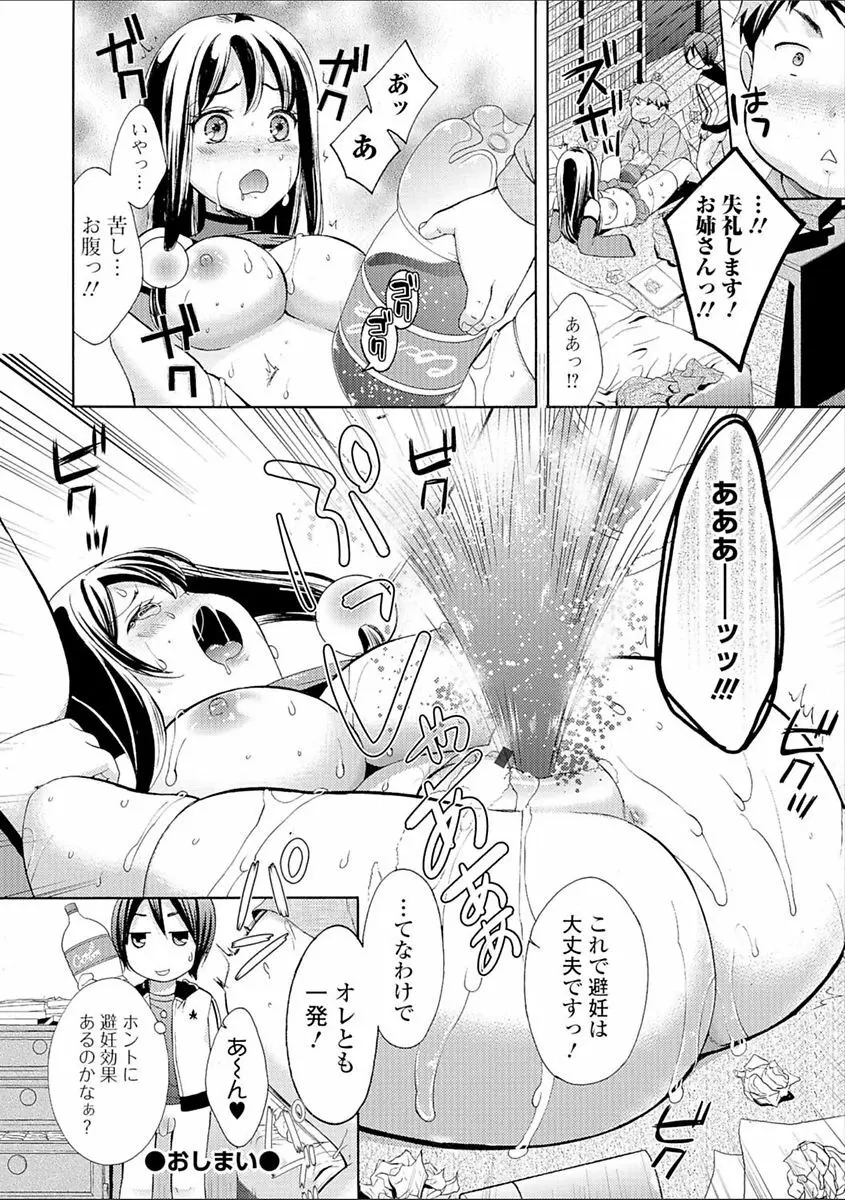 豊乳エロ漫画家のお仕事 ～もじょまん、孕む～ Page.70