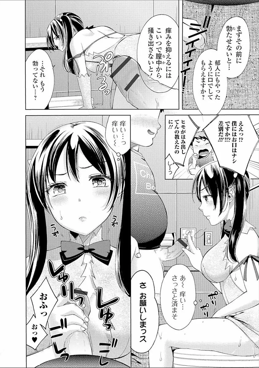 豊乳エロ漫画家のお仕事 ～もじょまん、孕む～ Page.82