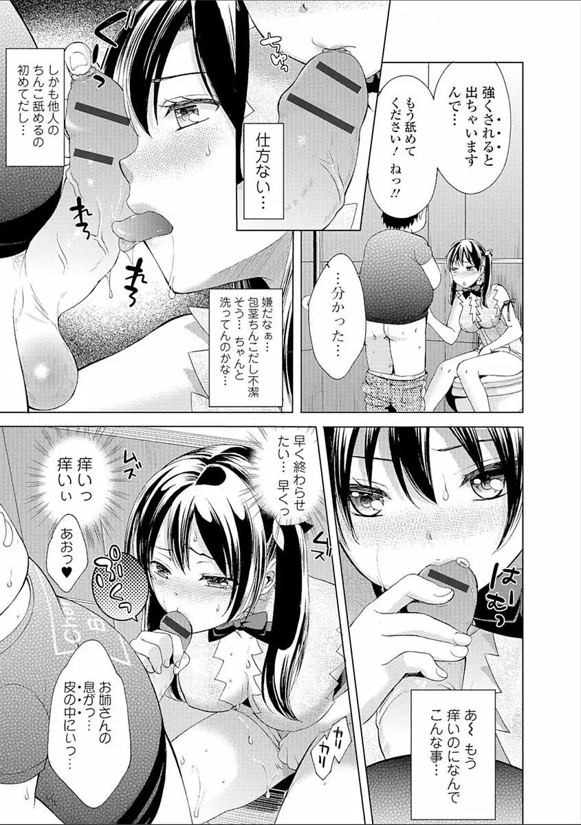 豊乳エロ漫画家のお仕事 ～もじょまん、孕む～ Page.83