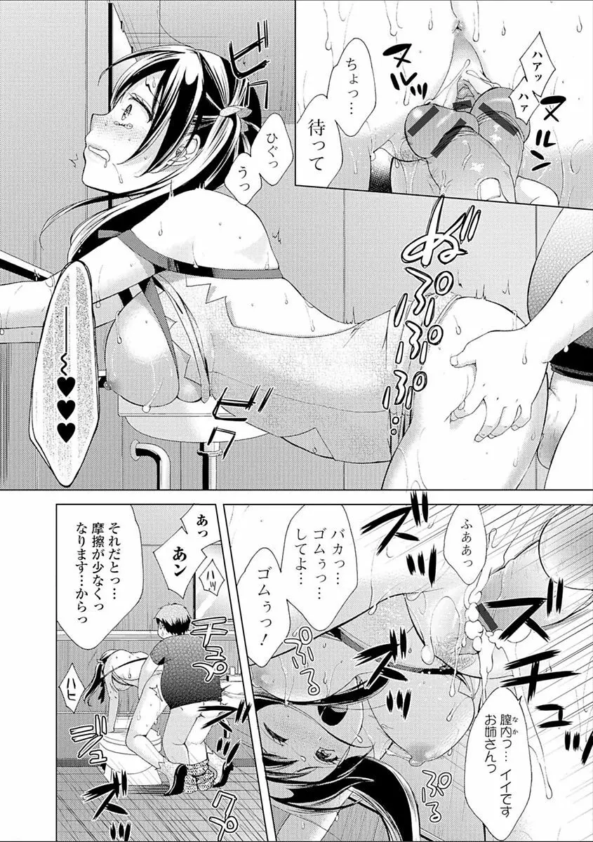 豊乳エロ漫画家のお仕事 ～もじょまん、孕む～ Page.86