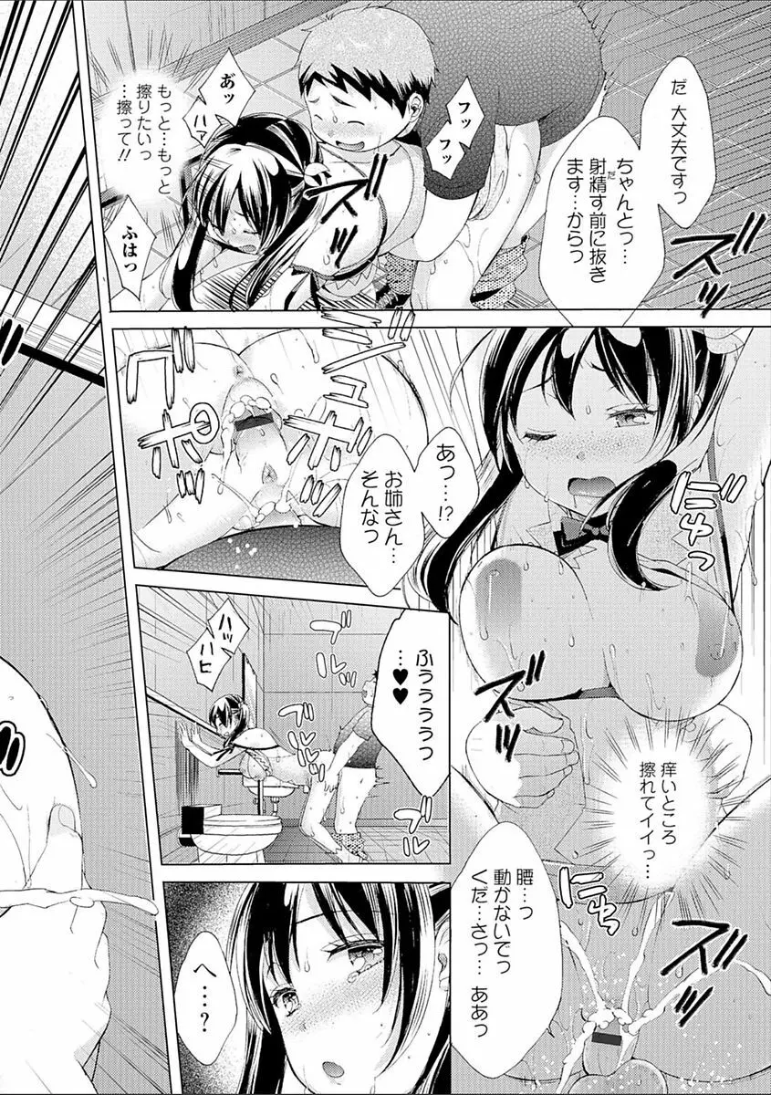 豊乳エロ漫画家のお仕事 ～もじょまん、孕む～ Page.88