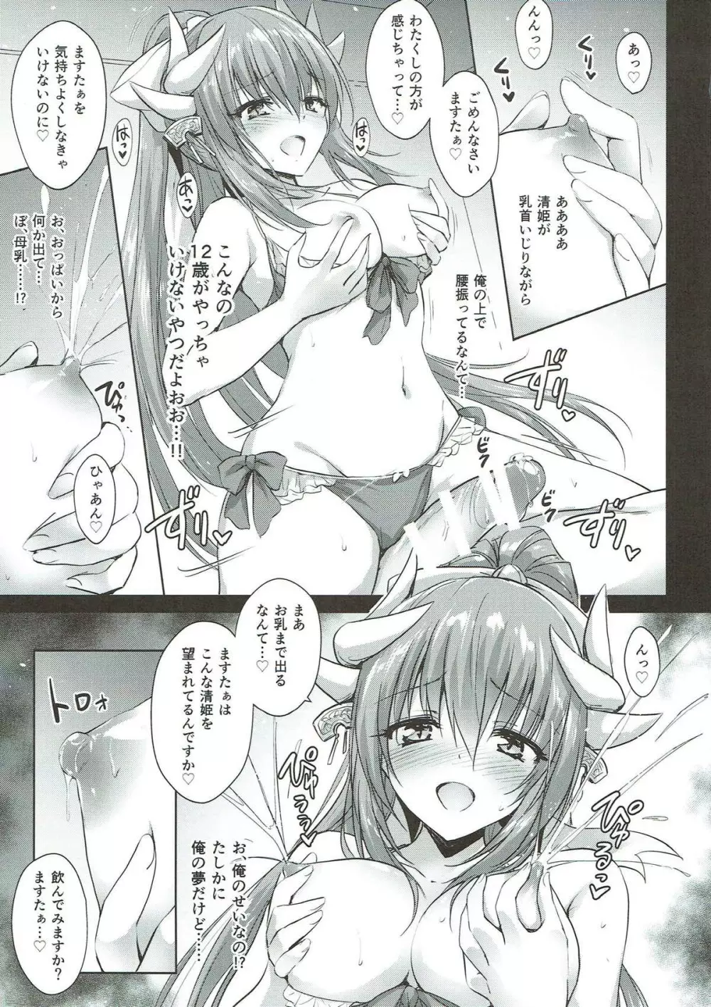 フトンの中の清姫ちゃん Page.11