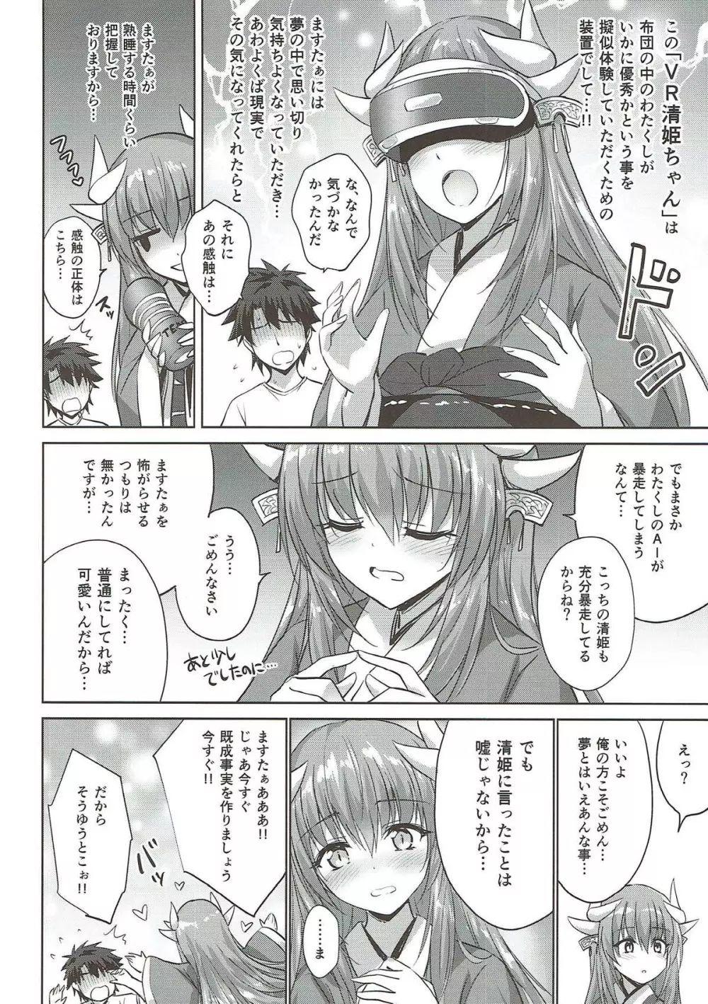 フトンの中の清姫ちゃん Page.22