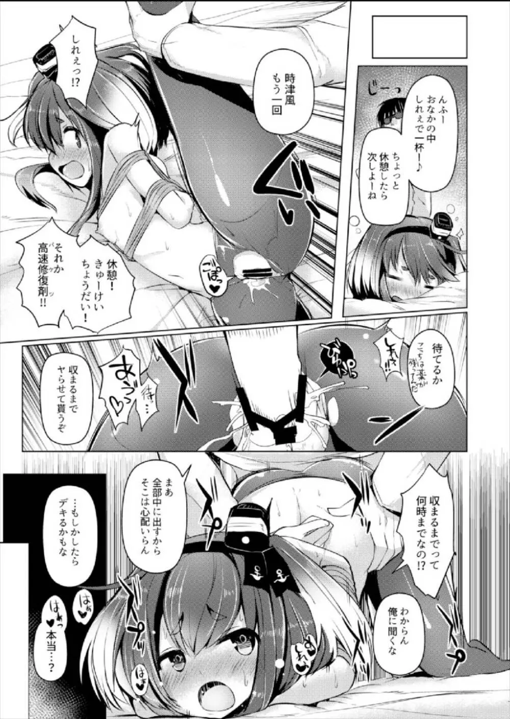 時津風と一緒に 四 Page.18