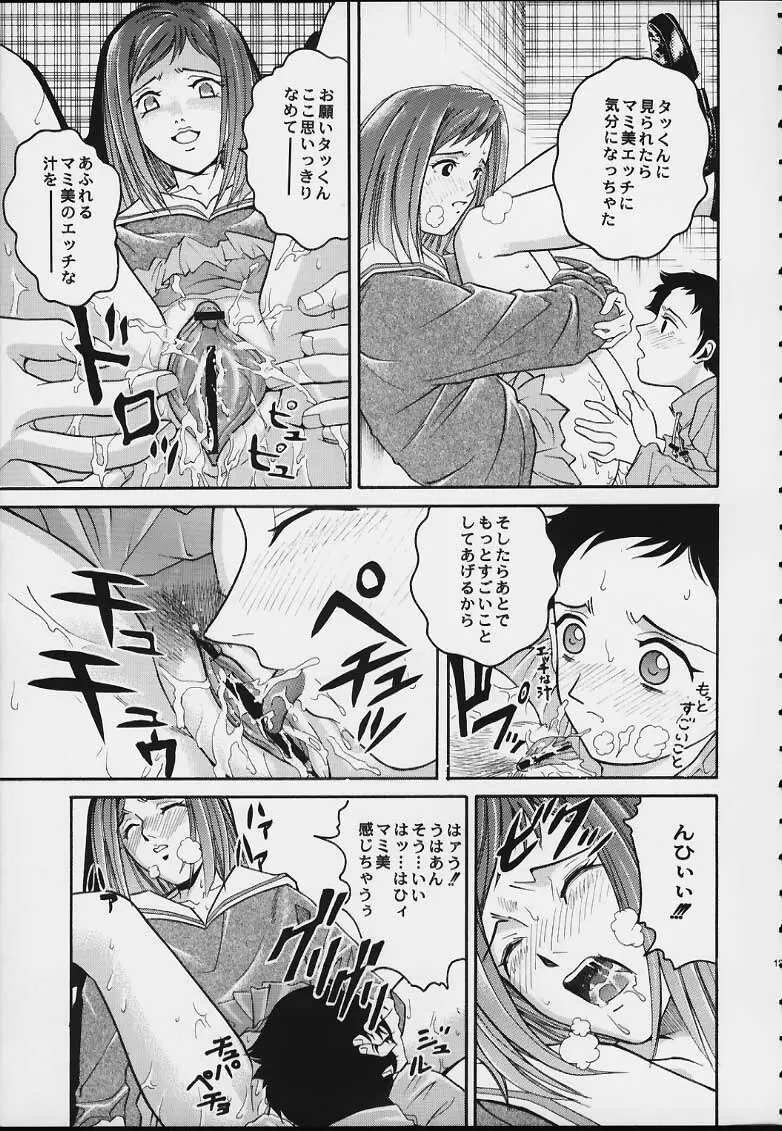 ANGEL PAIN 3 ニナモリ専科 Page.11