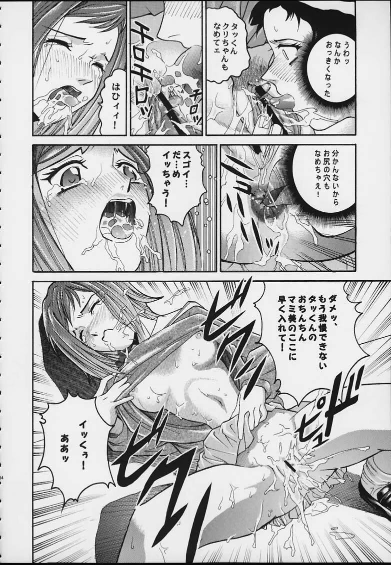 ANGEL PAIN 3 ニナモリ専科 Page.12