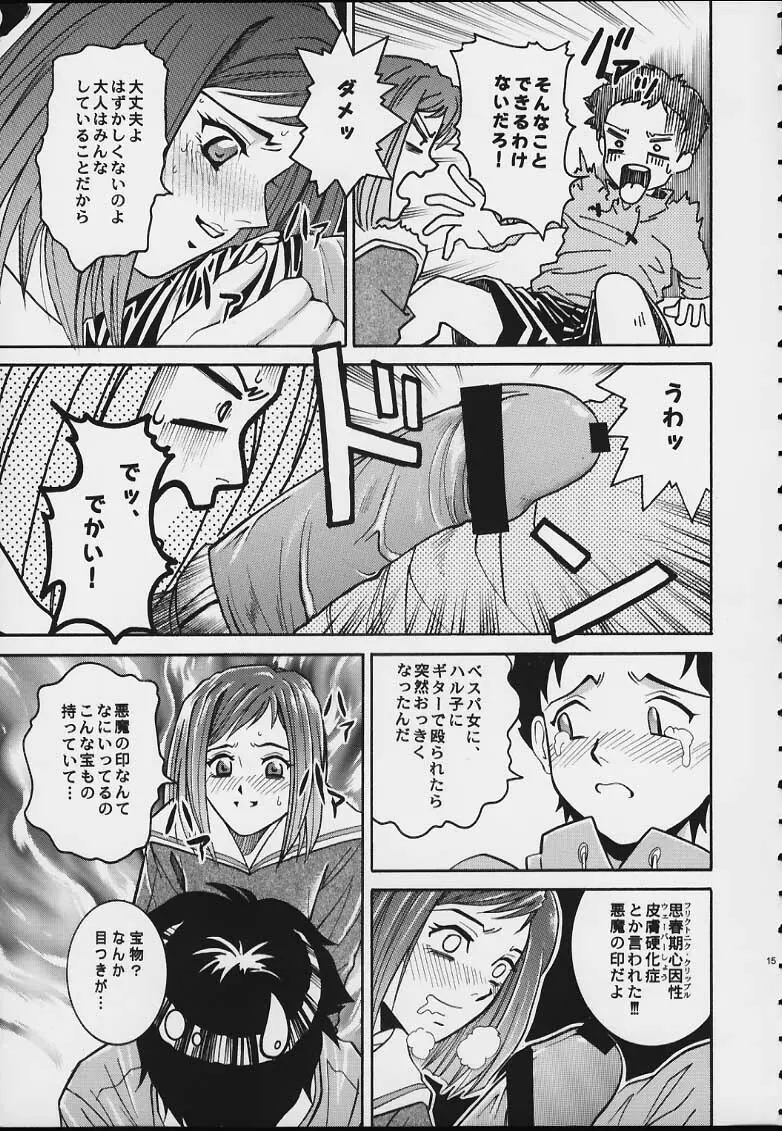 ANGEL PAIN 3 ニナモリ専科 Page.13