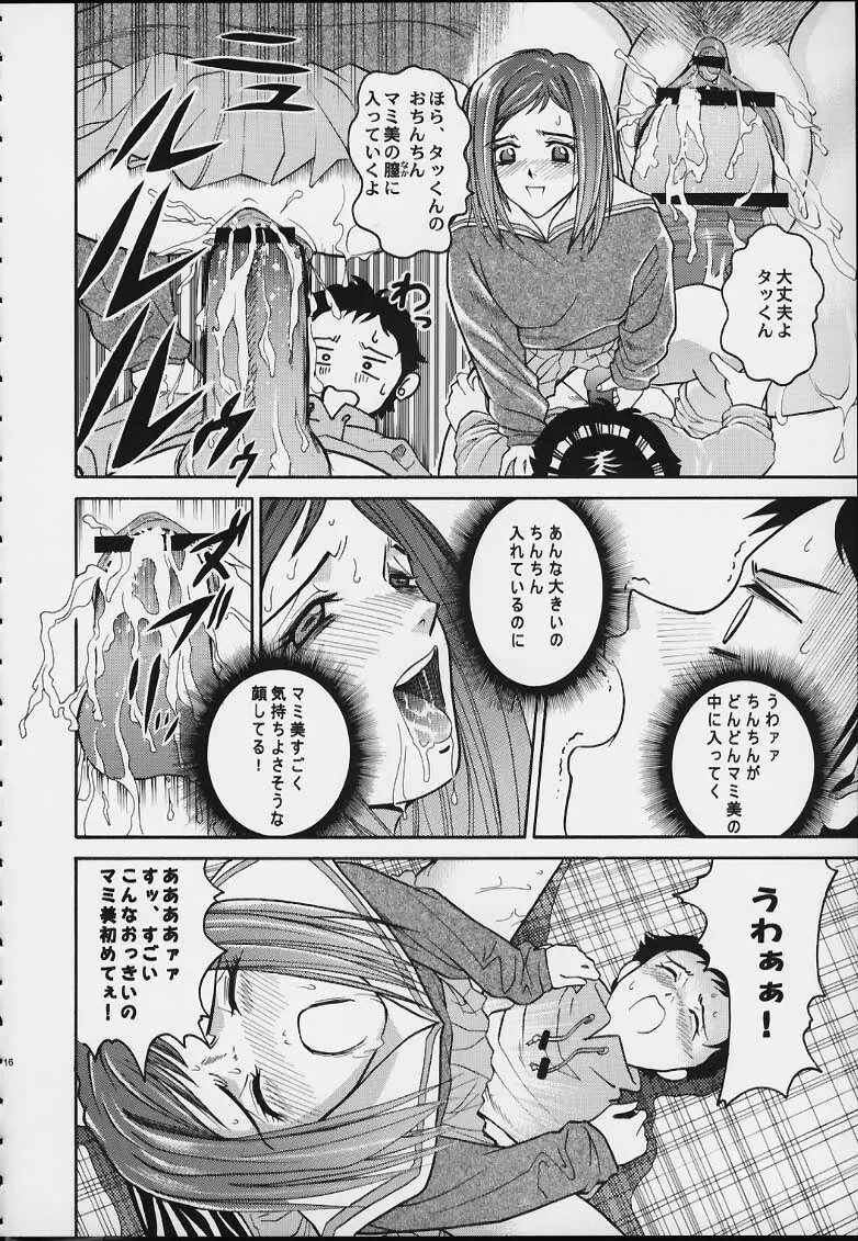 ANGEL PAIN 3 ニナモリ専科 Page.14