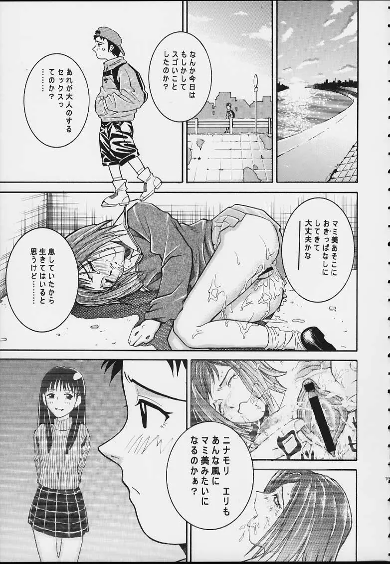 ANGEL PAIN 3 ニナモリ専科 Page.17