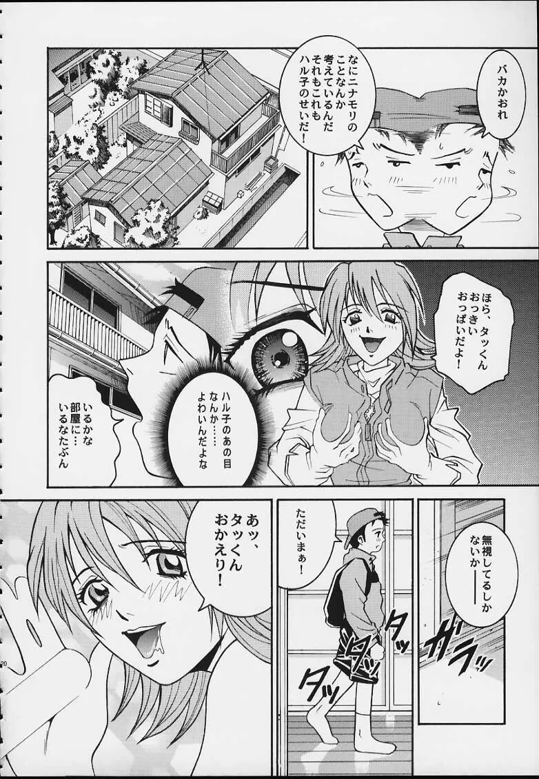 ANGEL PAIN 3 ニナモリ専科 Page.18