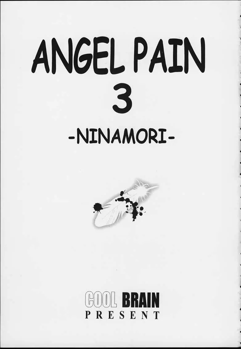 ANGEL PAIN 3 ニナモリ専科 Page.2