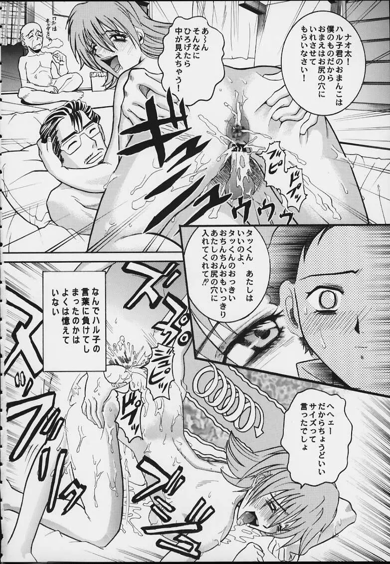ANGEL PAIN 3 ニナモリ専科 Page.20