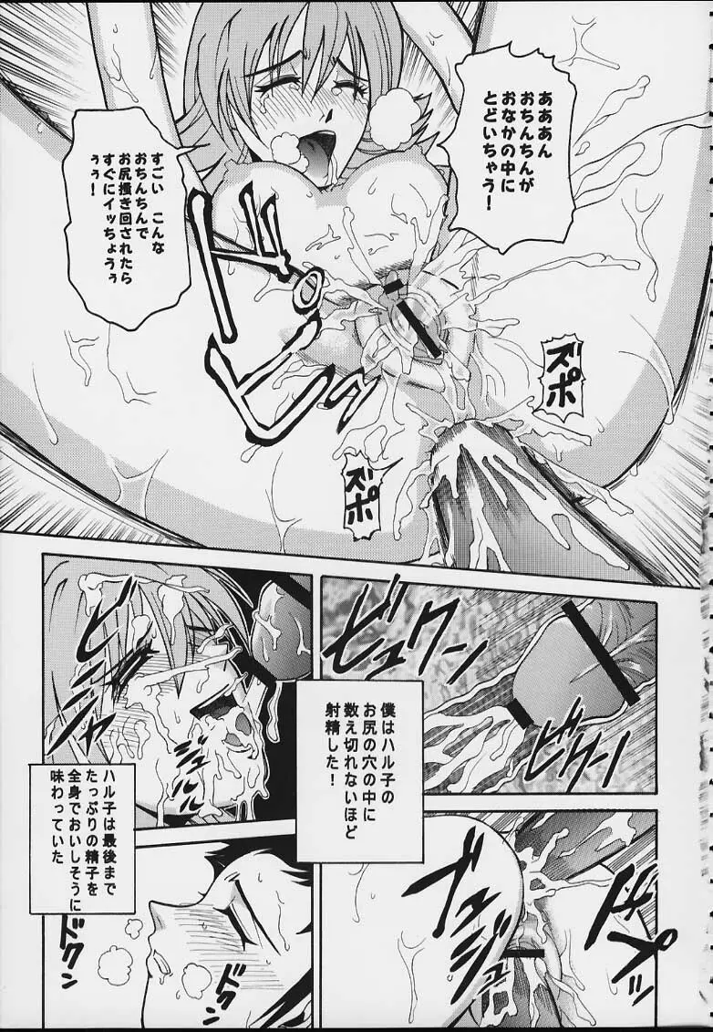 ANGEL PAIN 3 ニナモリ専科 Page.21