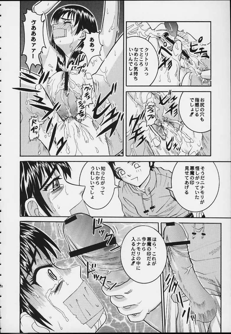 ANGEL PAIN 3 ニナモリ専科 Page.26
