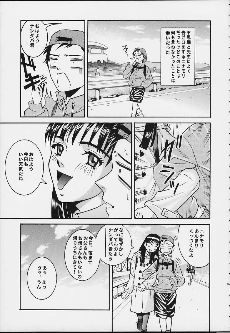 ANGEL PAIN 3 ニナモリ専科 Page.33