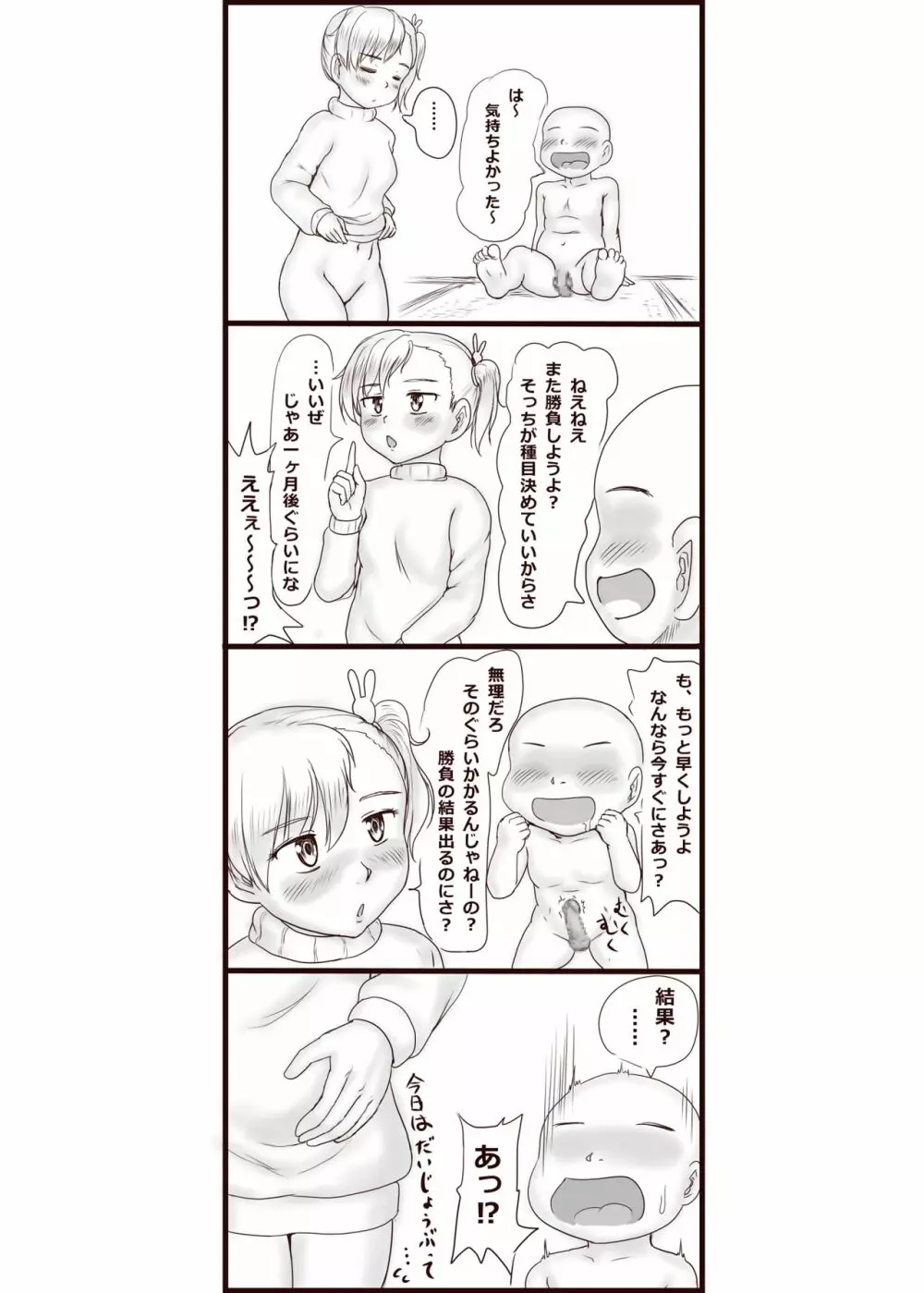 負けたら言うこと聞くって約束だよね？ Page.7